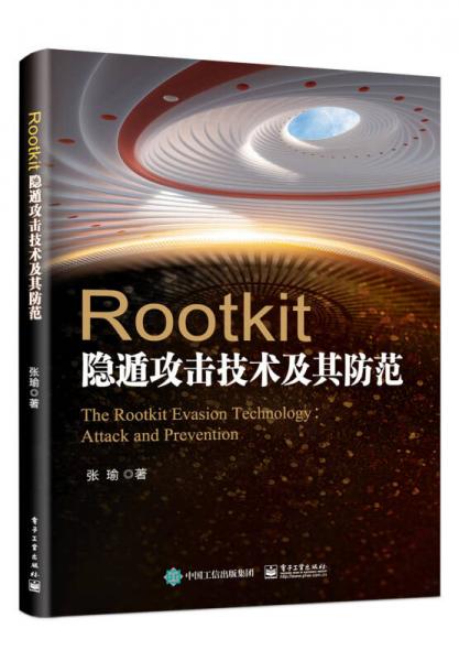 Rootkit隐遁攻击技术及其防范