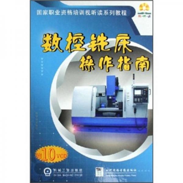 數(shù)控銑床操作指南