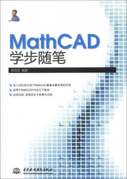 MathCAD学步随笔