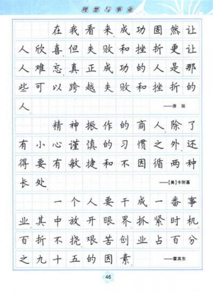 华夏万卷：理想与事业（楷书）