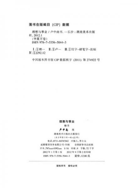 华夏万卷：理想与事业（楷书）