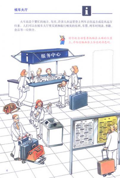 艾米爾科學(xué)啟蒙游戲書：火車