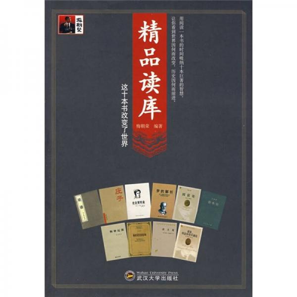 精品讀庫：這十本書改變了世界