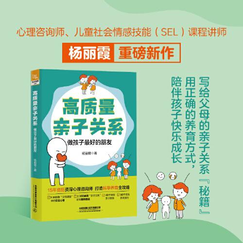 高質量親子關系：做孩子最好的朋友