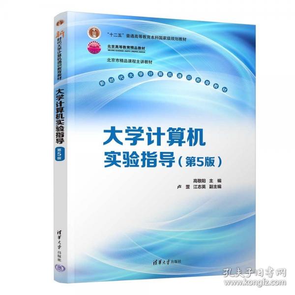 大学计算机实验指导