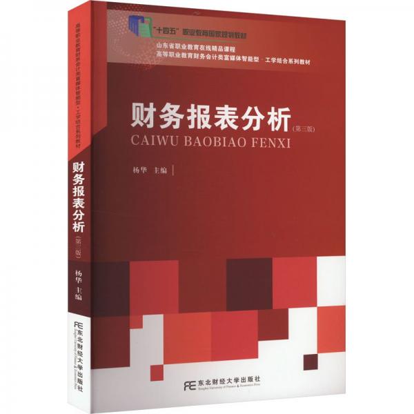 財(cái)務(wù)報(bào)表分析