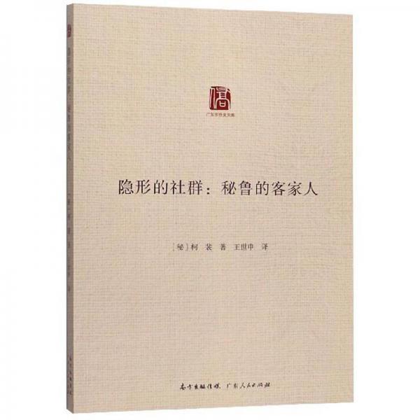 隱形的社群：秘魯?shù)目图胰? onerror=