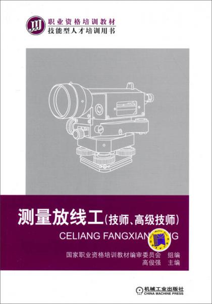 測量放線工