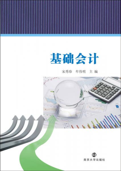 基礎(chǔ)會(huì)計(jì)