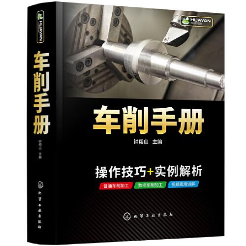 車削手冊