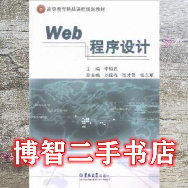 Web程序設(shè)計