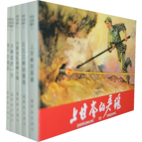 老連環(huán)畫珍藏6 (5冊(cè))