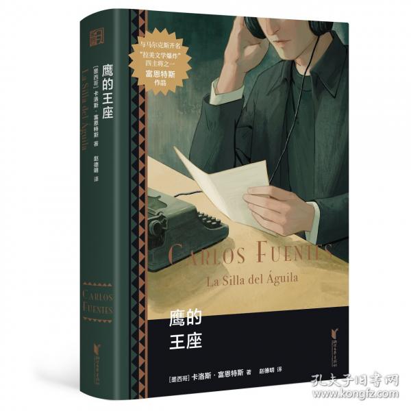 鹰的王座