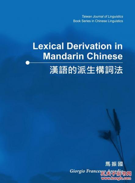 漢語(yǔ)的派生構(gòu)詞法