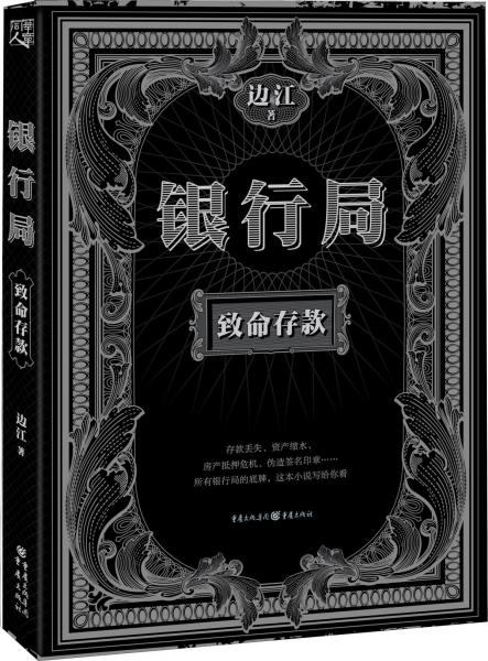 銀行局 致命存款 
