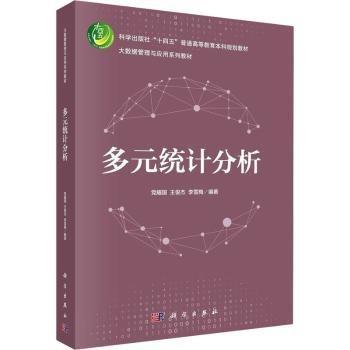 多元統(tǒng)計(jì)分析