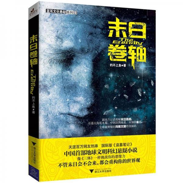 末日卷軸