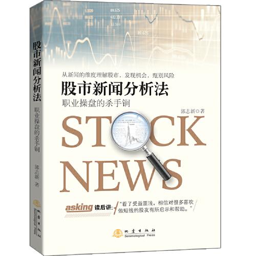 股市新聞分析法——職業(yè)操盤的殺手锏
