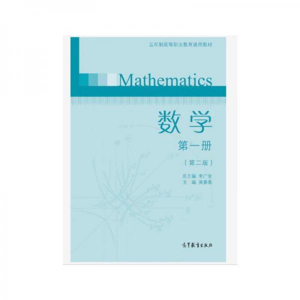 數(shù)學(xué). 第一冊(cè)