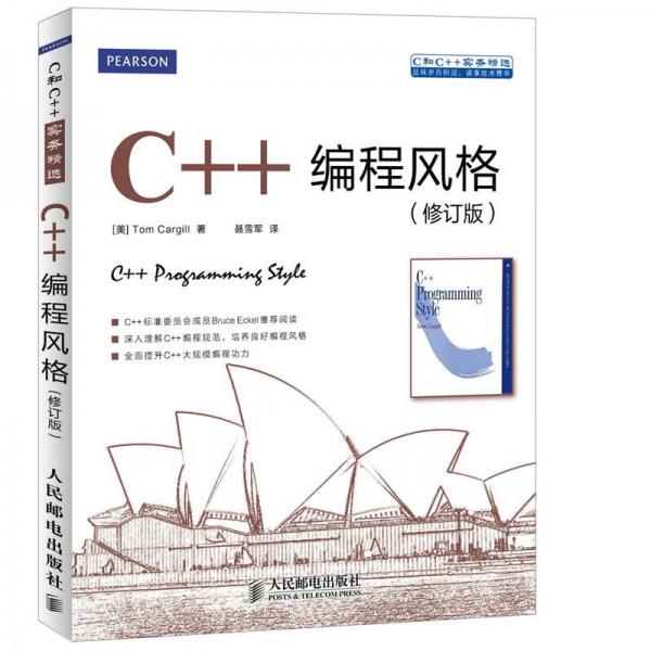C++编程风格（修订版）