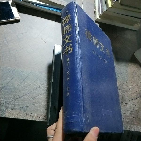 律師文書