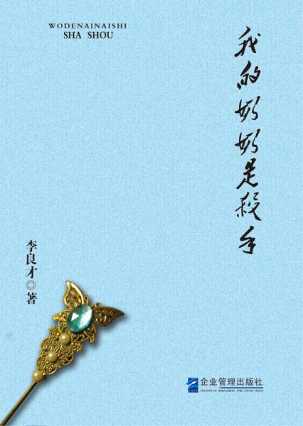 我的奶奶是殺手