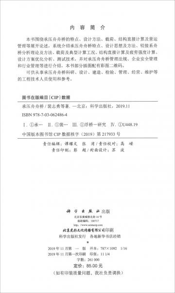 承壓舟舟橋