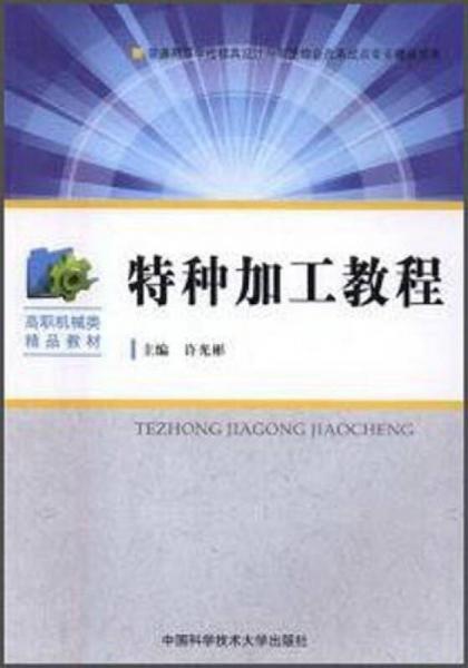 特種加工教程