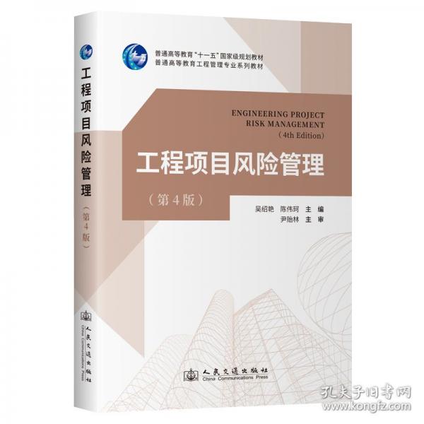 工程項目風(fēng)險管理