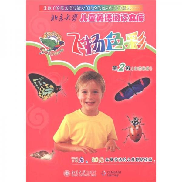 北京大学儿童英语阅读文库：飞扬色彩（第2级红色乐园）