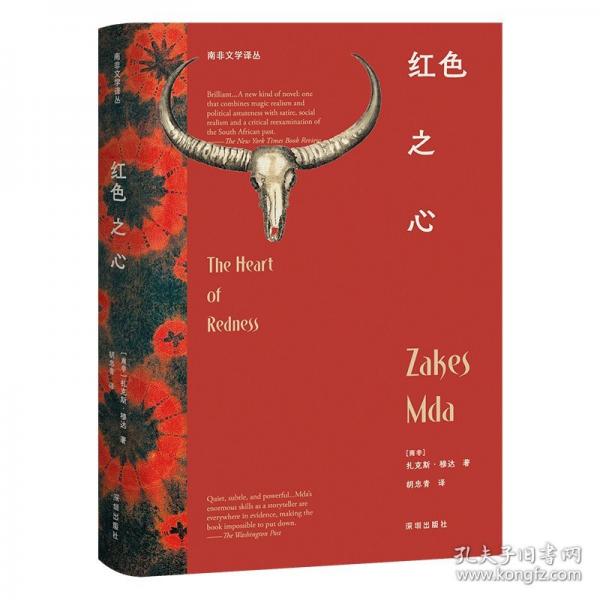 《紅色之心》-[南非]扎克斯·穆達