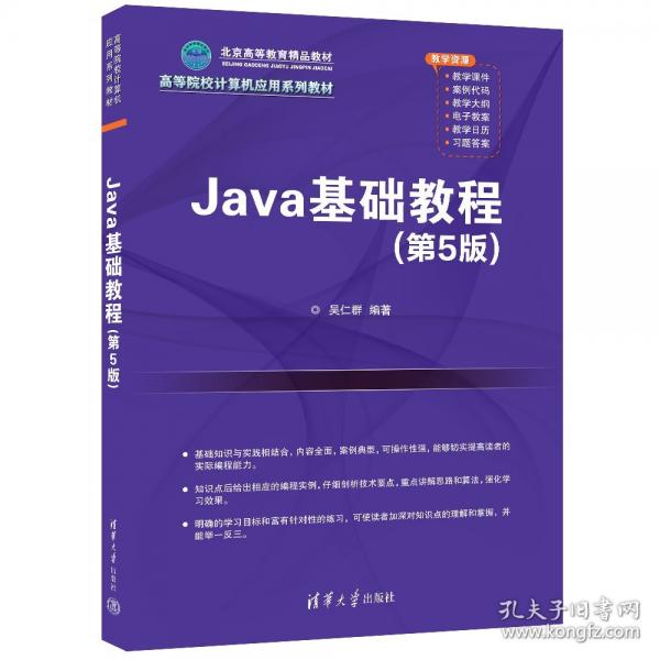 JAVA基础教程