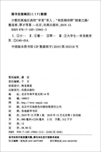 少數(shù)民族地區(qū)高?！皩徝馈庇耍骸跋嗨己?shī)群”探索之路