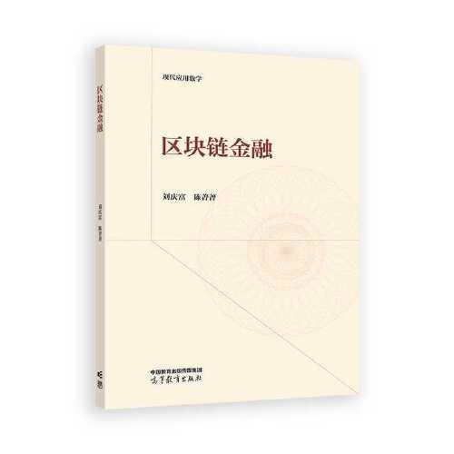 區(qū)塊鏈金融