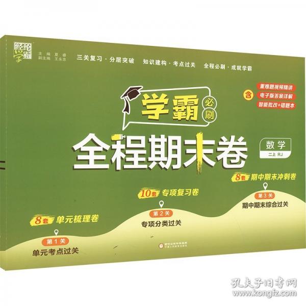 24秋 小學學霸全程期末卷