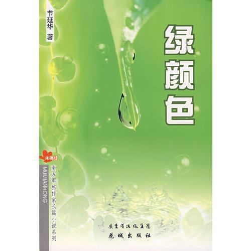 綠顏色