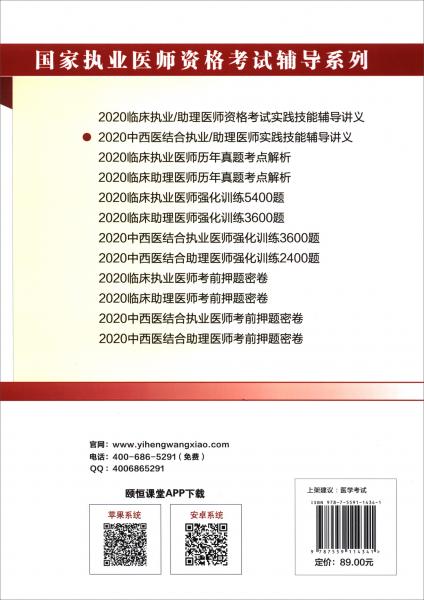 2020中西醫(yī)結(jié)合執(zhí)業(yè)/助理醫(yī)師實(shí)踐技能輔導(dǎo)講義