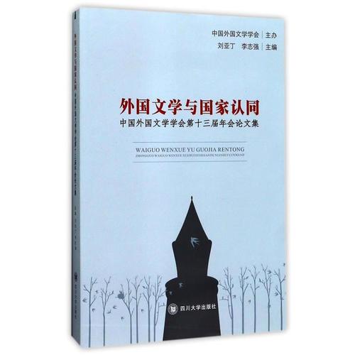 外國文學(xué)與國家認(rèn)同——中國外國文學(xué)學(xué)會第十三屆年會論文集