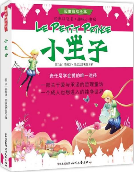小王子