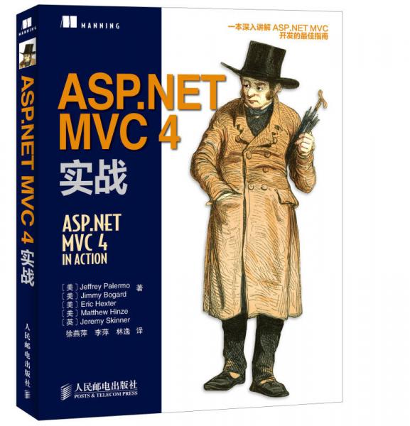 ASP.NET MVC 4实战