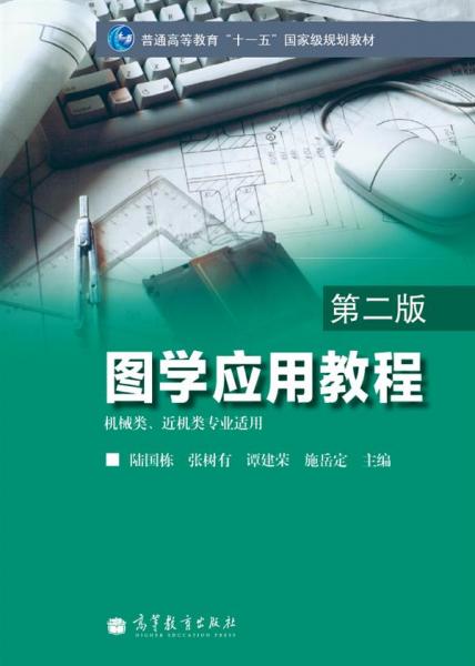 圖學應用教程