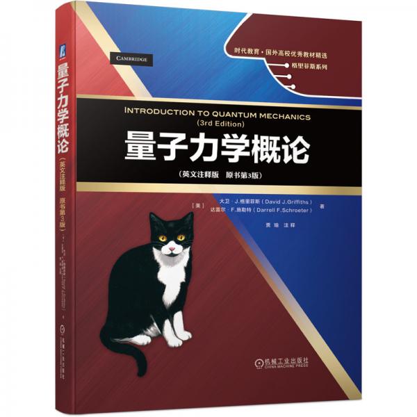 量子力学概论