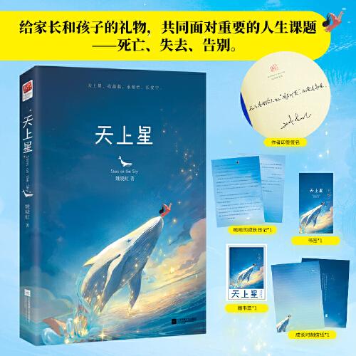 天上星  兒童文學(xué)新銳作家姚曉虹打動(dòng)人心作品|家作堡壘，愛為防御，在風(fēng)暴中奔跑，抵成長之海洋。