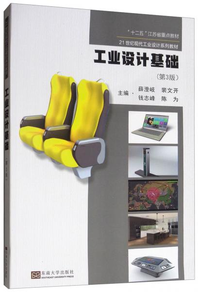 工業(yè)設(shè)計(jì)基礎(chǔ)（第3版）