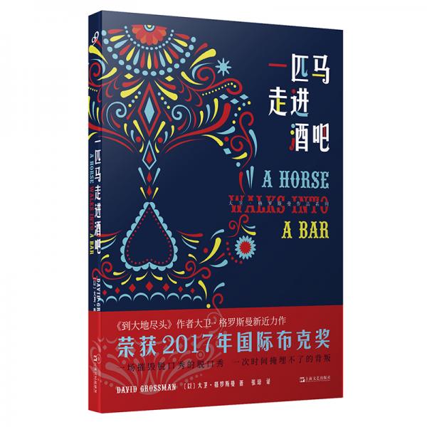一匹馬走進酒吧