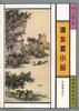 譚友夏小品