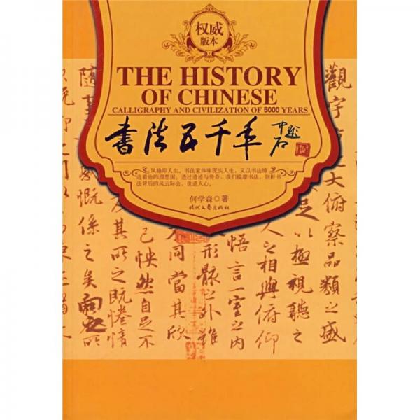 書法五千年
