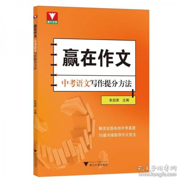 贏在作文：中考語文寫作提分方法