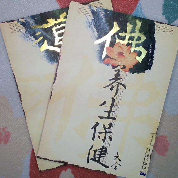 養(yǎng)生保健大全