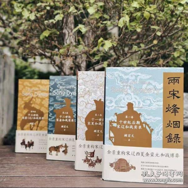 【刷邊本】兩宋烽煙錄全4卷